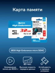 Карта памяти iBOX High Endurance Card 32GB