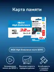 Карта памяти iBOX High Endurance Card 32GB