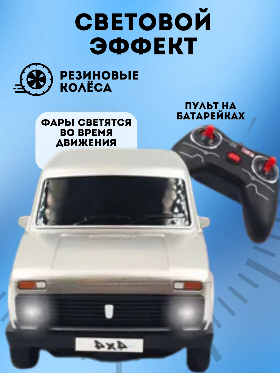 Белый машинка на пульте управления/советские модели
