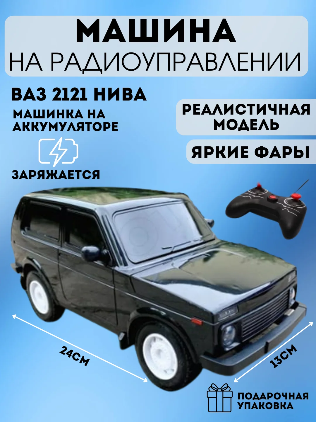 Черный машинка на пульте управления/советские модели