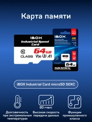 Карта памяти iBOX Industrial Card 64 GB
