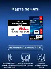 Карта памяти iBOX Industrial Card 64 GB