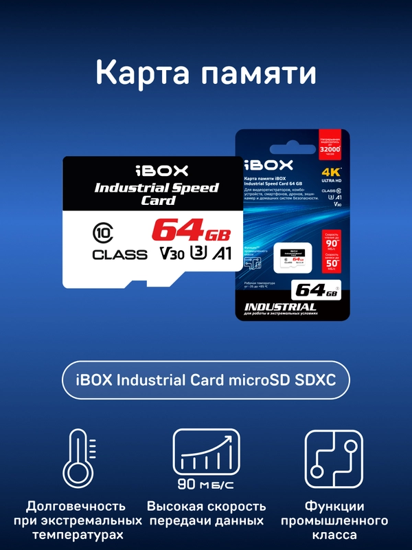 Карта памяти iBOX Industrial Card 64 GB