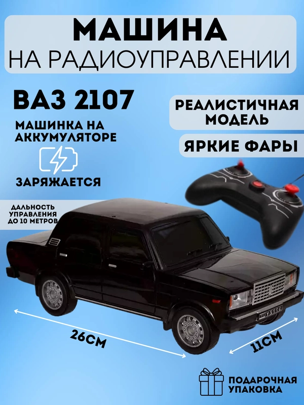 Машинка на пульте управления/советские модели