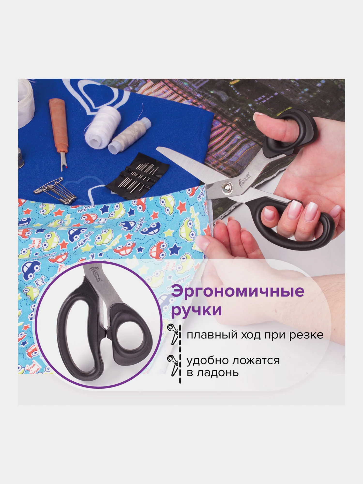 Ножницы портновские ОСТРОВ СОКРОВИЩ КЛАССИК, 210 мм, черные, блистер, 237451