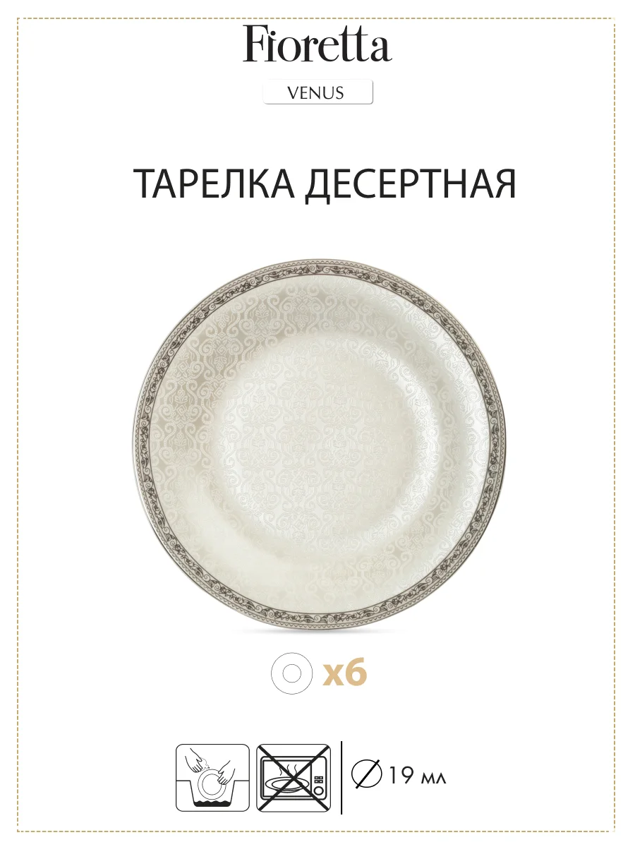 Белый столовый сервиз VENUS 30 предметов