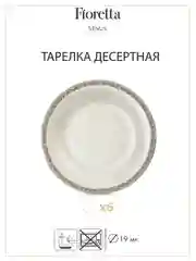 Белый столовый сервиз VENUS 30 предметов