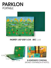 Детский коврик для ползания складной игровой Parklon Portable На пикник, 200*140см