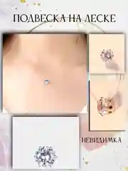 Подвеска кулон на леске / камешек / чокер/ подвеска / украшение на шею