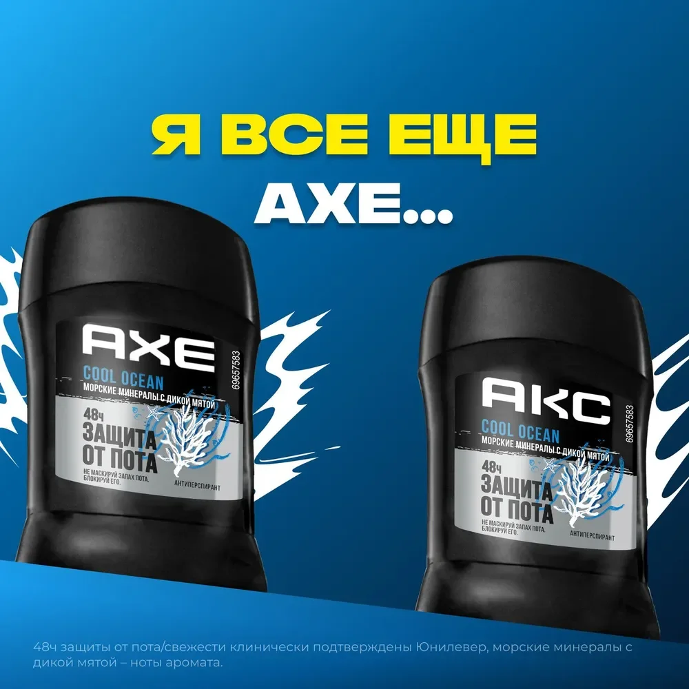 Дезодорант стик AXE Cool ocean, 50 мл