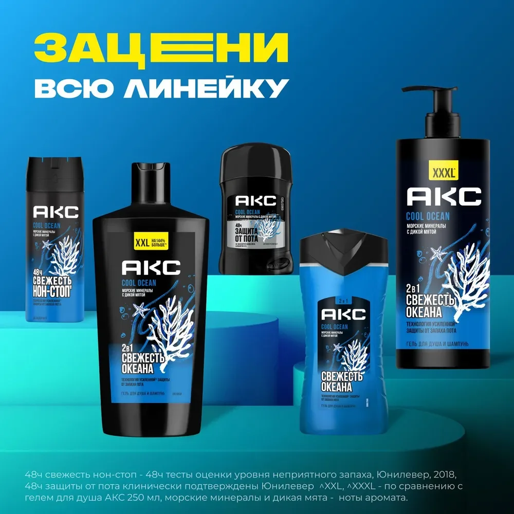 Дезодорант стик AXE Cool ocean, 50 мл