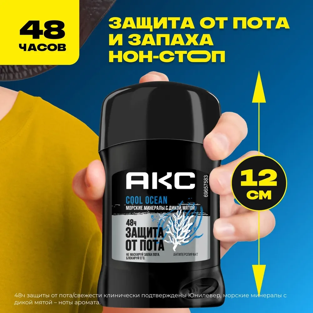 Дезодорант стик AXE Cool ocean, 50 мл