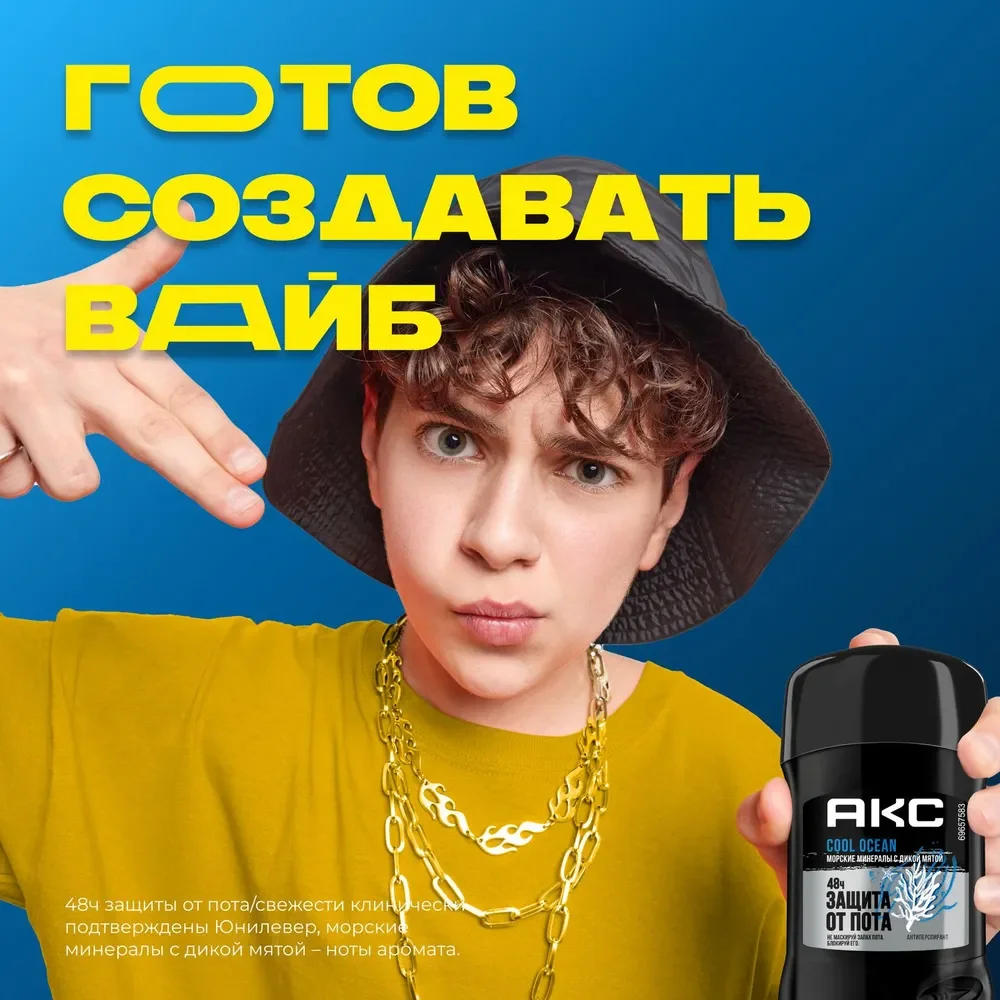 Дезодорант стик AXE Cool ocean, 50 мл