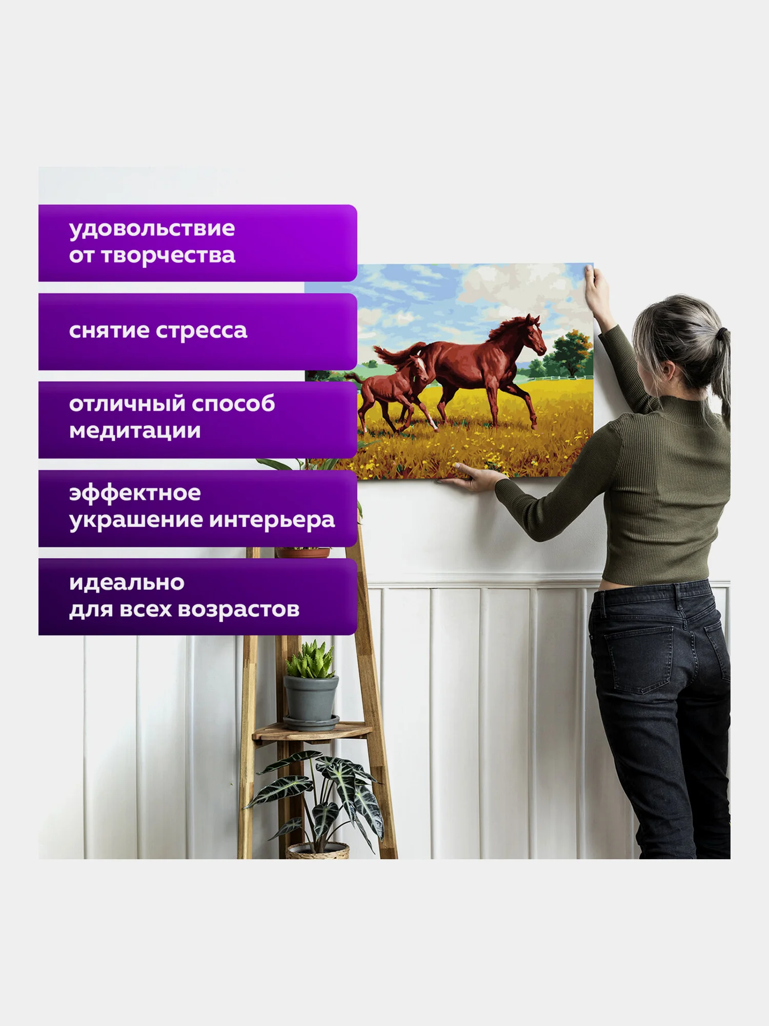 Раскраска-картина антистресс по номерам, цифрам 40х50 см, "Лошади на лугу", 662464