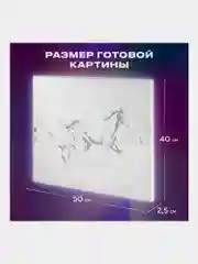 Раскраска-картина антистресс по номерам, цифрам 40х50 см, "Лошади на лугу", 662464