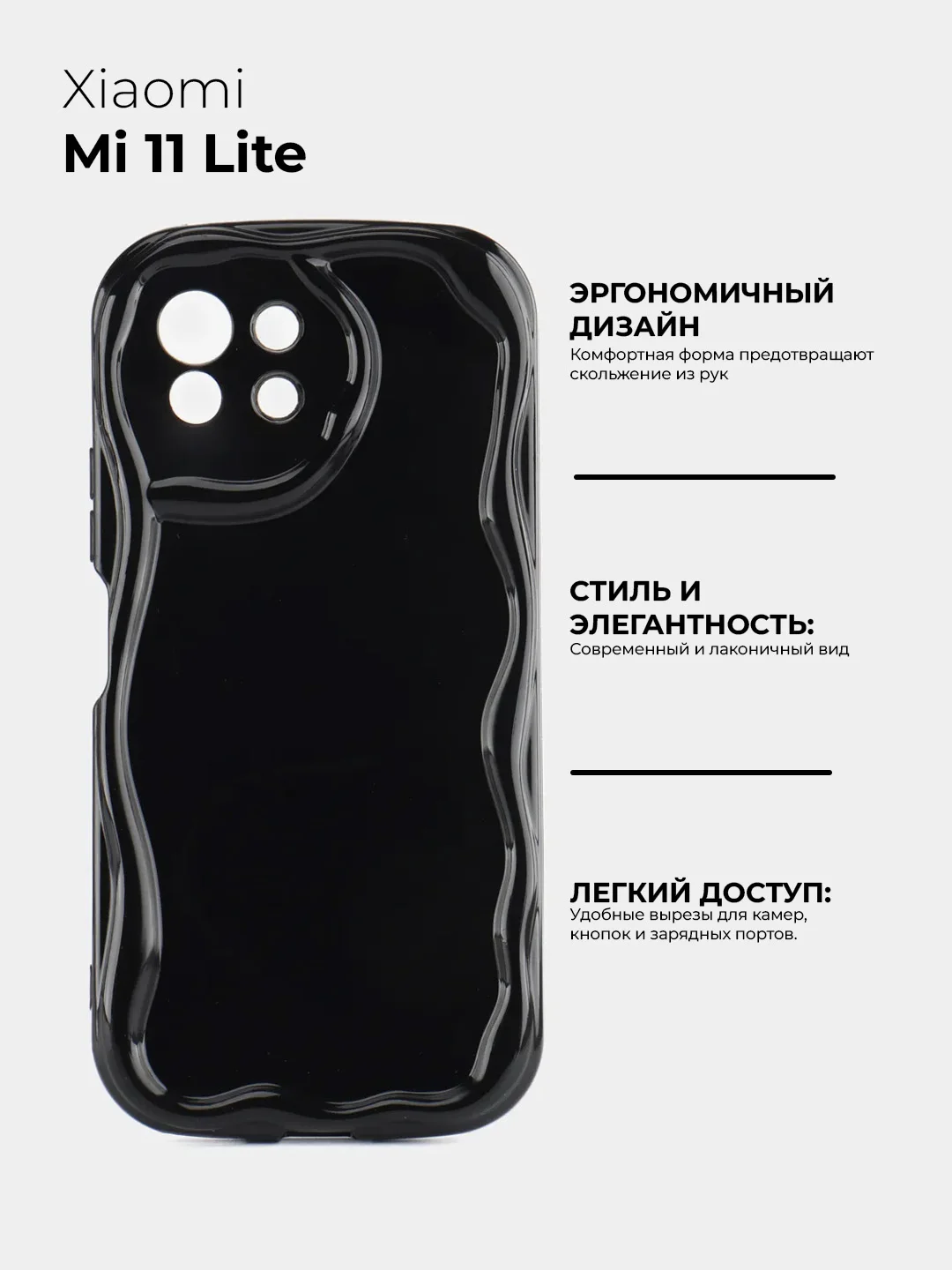 Черный чехол для Xiaomi Mi 11 Lite (Сяоми Ми 11 Лайт), противоударный