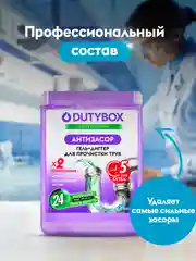 Средство для прочистки труб от засоров 200 мл DUTYBOX Антизасор от волос и остатков пищи.