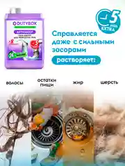 Средство для прочистки труб от засоров 200 мл DUTYBOX Антизасор от волос и остатков пищи.