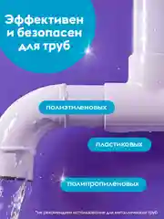 Средство для прочистки труб от засоров 200 мл DUTYBOX Антизасор от волос и остатков пищи.