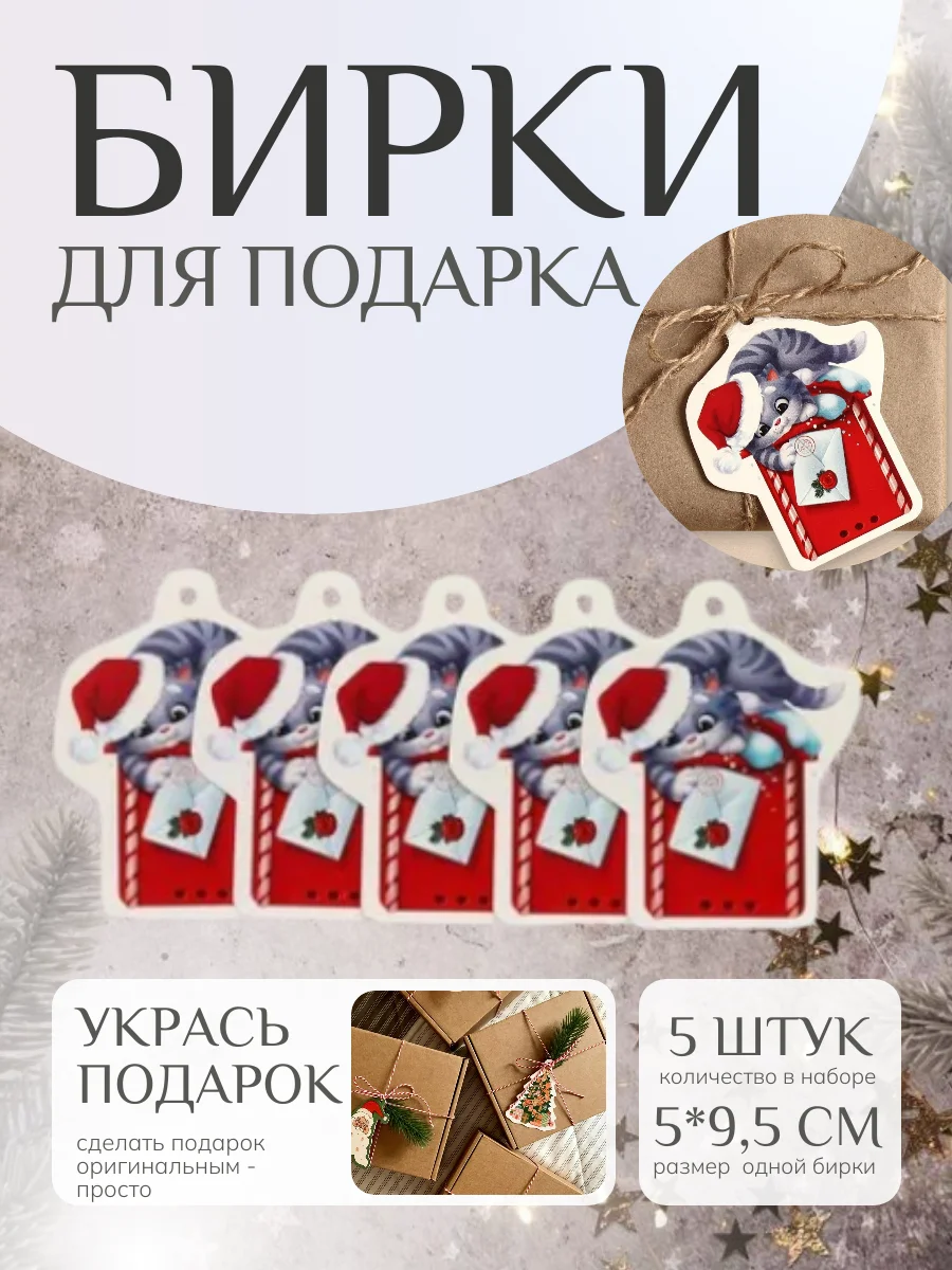Красный набор новогодних бирок-шильдиков для подарков на Новый год, мини открытки