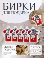 Красный набор новогодних бирок-шильдиков для подарков на Новый год, мини открытки