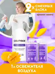 Освежитель воздуха DUTYBOX Манго 1 л, ароматизатор для дома, ванной,туалета + дозатор