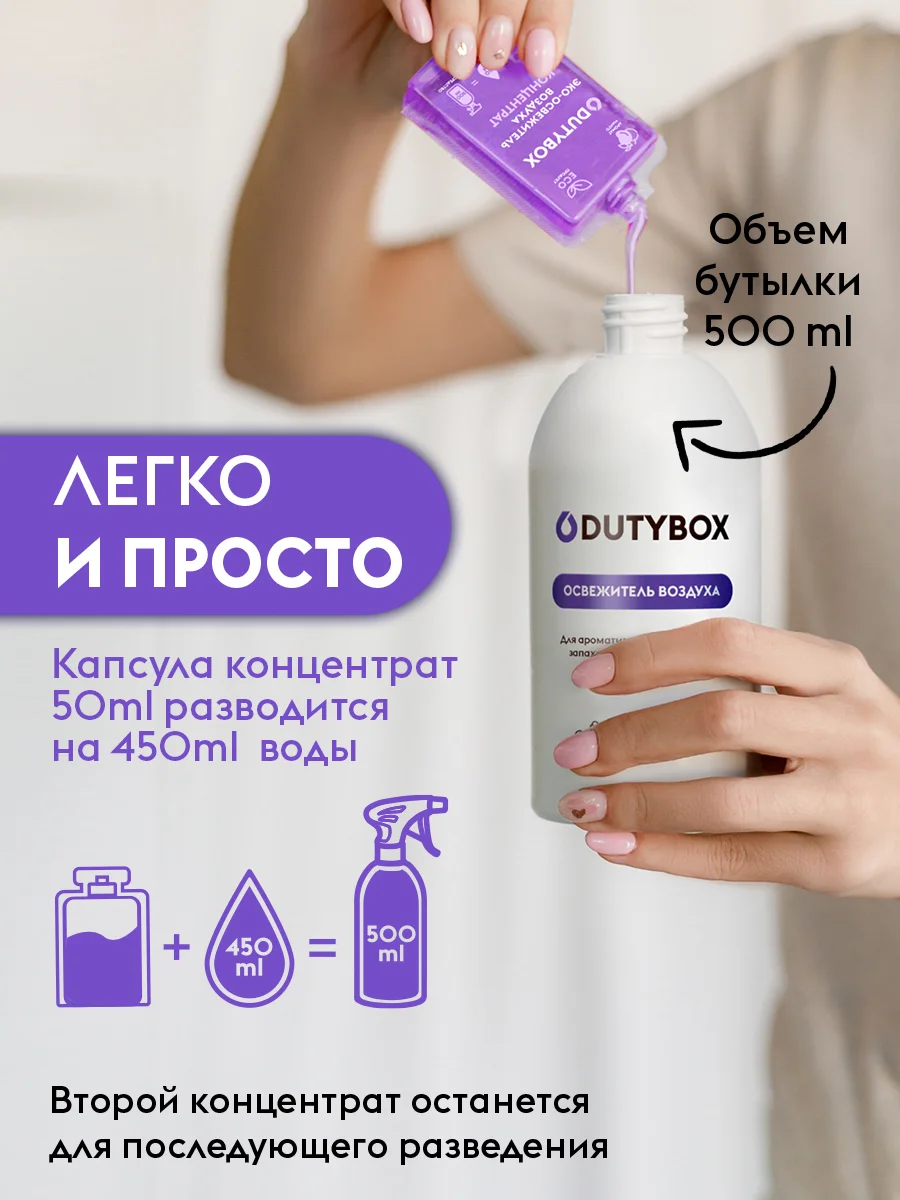 Освежитель воздуха DUTYBOX Манго 1 л, ароматизатор для дома, ванной,туалета + дозатор