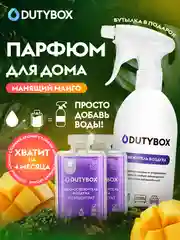 Освежитель воздуха DUTYBOX Манго 1 л, ароматизатор для дома, ванной,туалета + дозатор