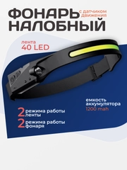 Фонарь налобный LED акумуляторный светодиодный с USB, походный фонарик
