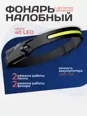 Фонарь налобный LED акумуляторный светодиодный с USB, походный фонарик