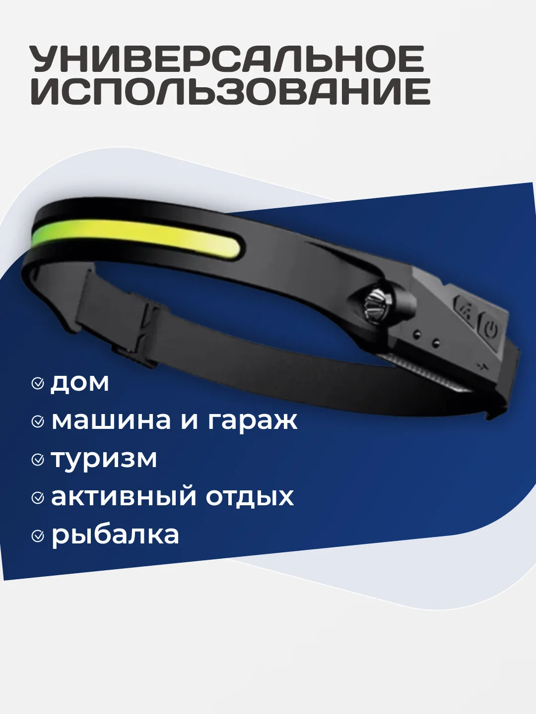 Фонарь налобный LED акумуляторный светодиодный с USB, походный фонарик