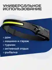 Фонарь налобный LED акумуляторный светодиодный с USB, походный фонарик