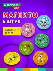 Магниты круглые Brauberg Kids, 272516, магнитики на холодильник, для доски в школу 6 шт