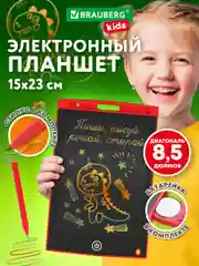 Графический планшет для рисования Brauberg Kids, 665301, детский электронный цветной 8,5"