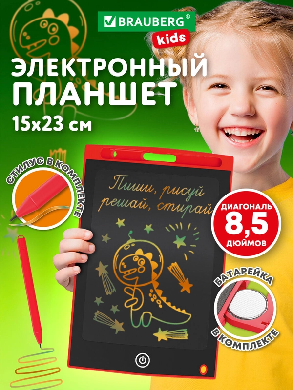 Графический планшет для рисования Brauberg Kids, 665301, детский электронный цветной 8,5"