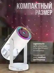 Увлажнитель воздуха для дома, для детской. Увлажнитель - ночник с проектором 3 в 1