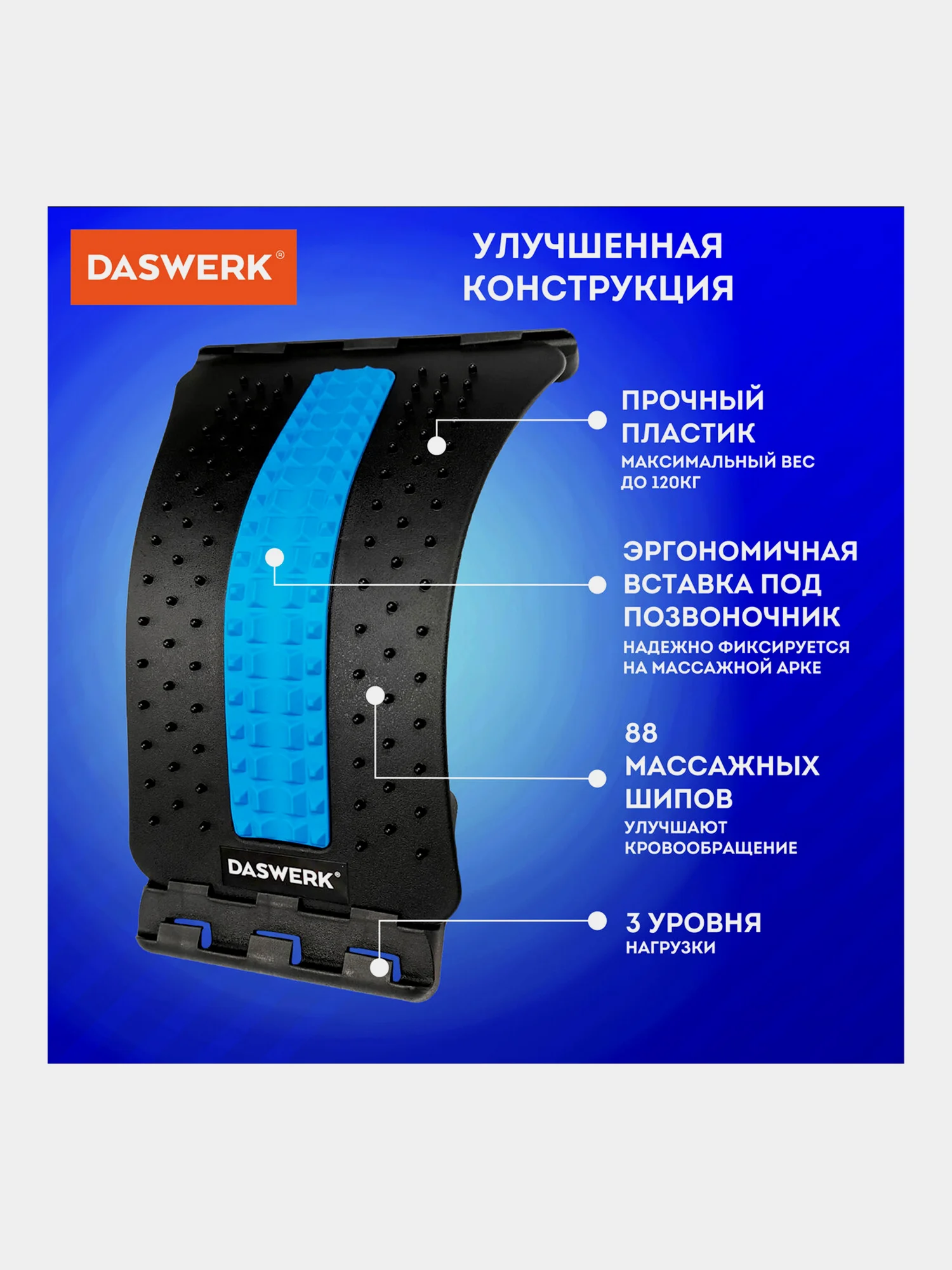 Тренажер для спины мостик, массажер для растяжки Premium, 3 уровня нагрузки Daswerk 680035