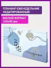 Планинг ежедневник недатированный настольный горизонтальный Staff Pastel, 113511