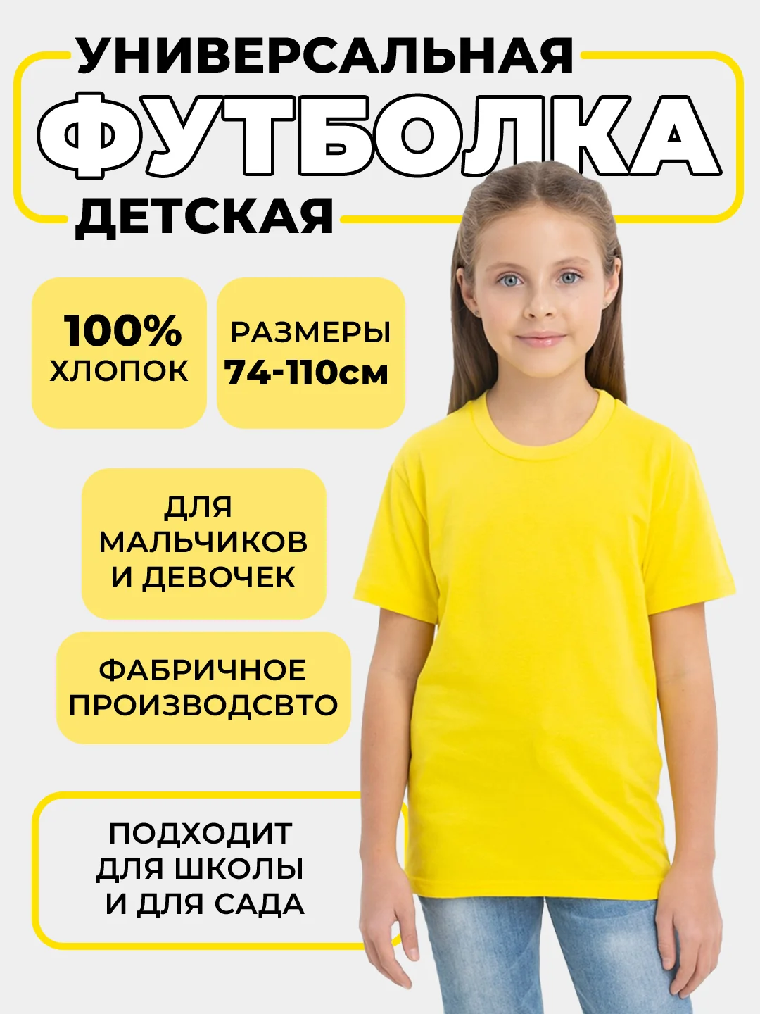 Желтый детская футболка хлопковая универсальная базовая