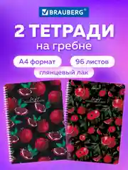 Тетради КОМПЛЕКТ 2 шт. А4 96л., BRAUBERG, гребень, клетка, глянцевый лак, Гранаты, 404389