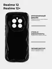 Черный чехол для Realme 12 4G / Realme 12+ Plus (Реалми 12+ Плюс), противоударный