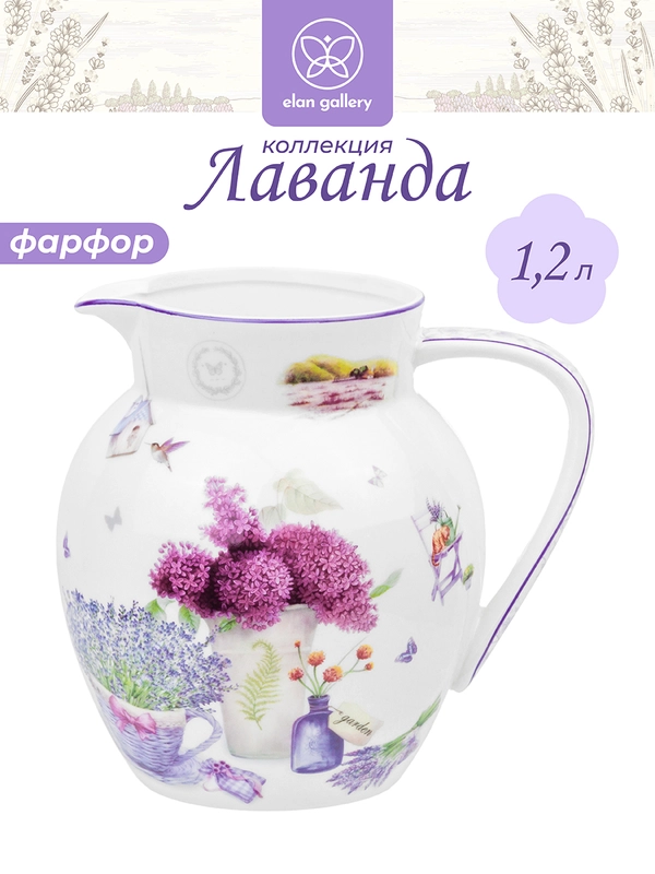 Кувшин 1,2 л 16х13х15,5 см Elan Gallery Лаванда