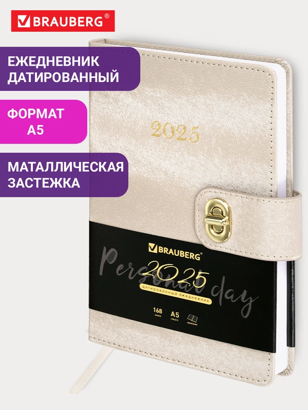 Ежедневник датированный 2025 Brauberg, планер планинг записная книжка А5, под кожу