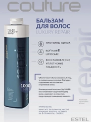 Бальзам для волос Estel Professional Couture Luxury Repair