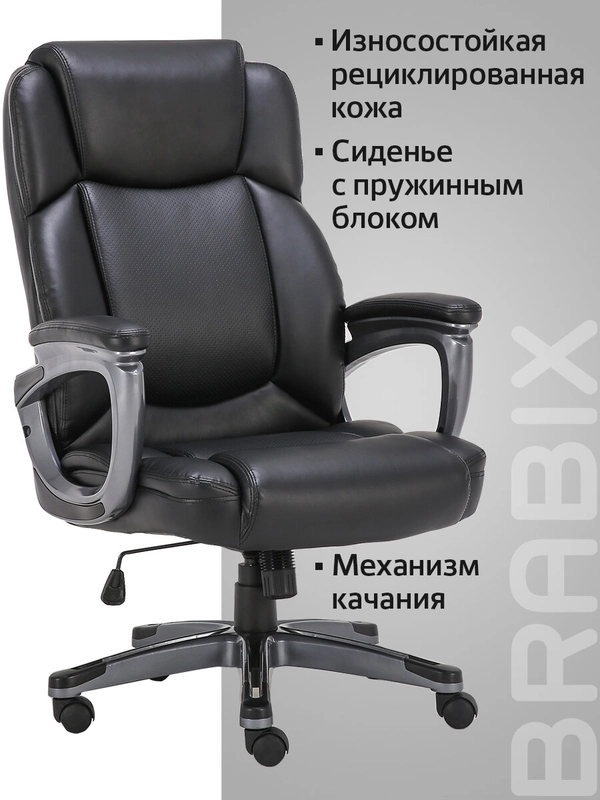 Кресло офисное BRABIX PREMIUM Favorite EX-577, пружинный блок, рециклир. кожа, 531934