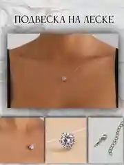 Серебряный подвеска кулон на леске / камешек / чокер/ подвеска / украшение на шею