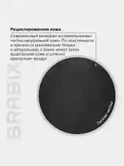 Кресло офисное BRABIX PREMIUM Favorite EX-577, пружинный блок, рециклир. кожа, 531934