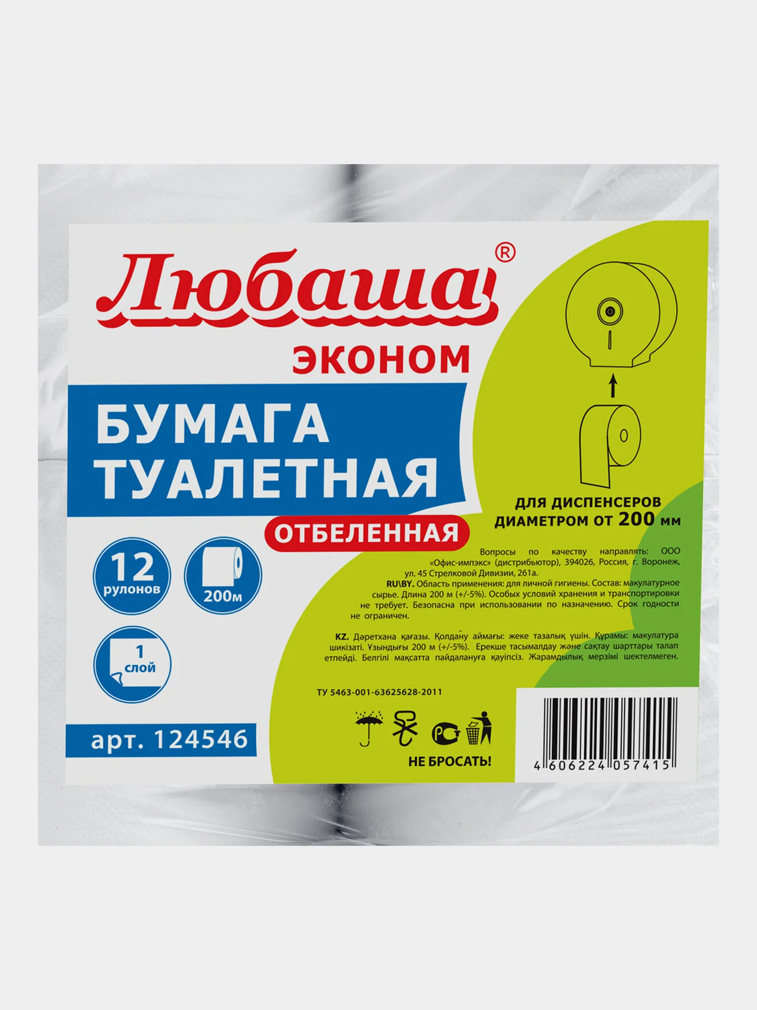 Бумага туалетная 200м, ЛЮБАША (T2), 1-сл, ОТБЕЛЕННАЯ, КОМПЛЕКТ 12рул, 124546