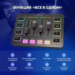 Микшер Fifine mixer SC3