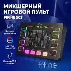 Черный микшер Fifine mixer SC3